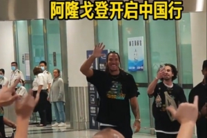 有求必应！掘金球员戈登开启中国行 下飞机给球迷签名